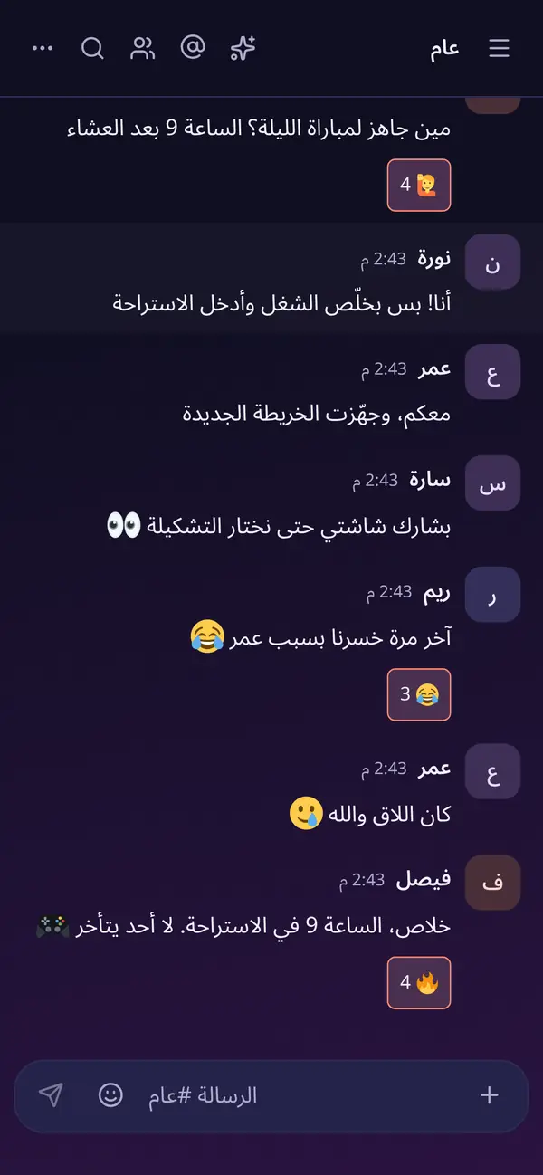 لمّة على الجوال بالعربية: القناة العامة في شلّة الويكند.